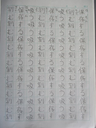 6年生の漢字学習 佐野市立常盤小学校